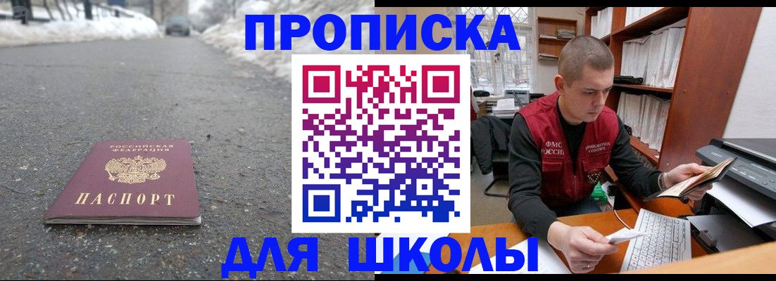 временная регистрация для школы в Нефтекамске